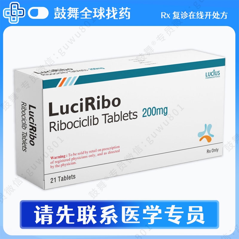瑞波西利/瑞博西尼Ribociclib（LuciRibo）200mg-21片