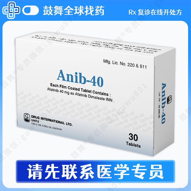 阿法替尼Afatinib（Anib）40mg-30片