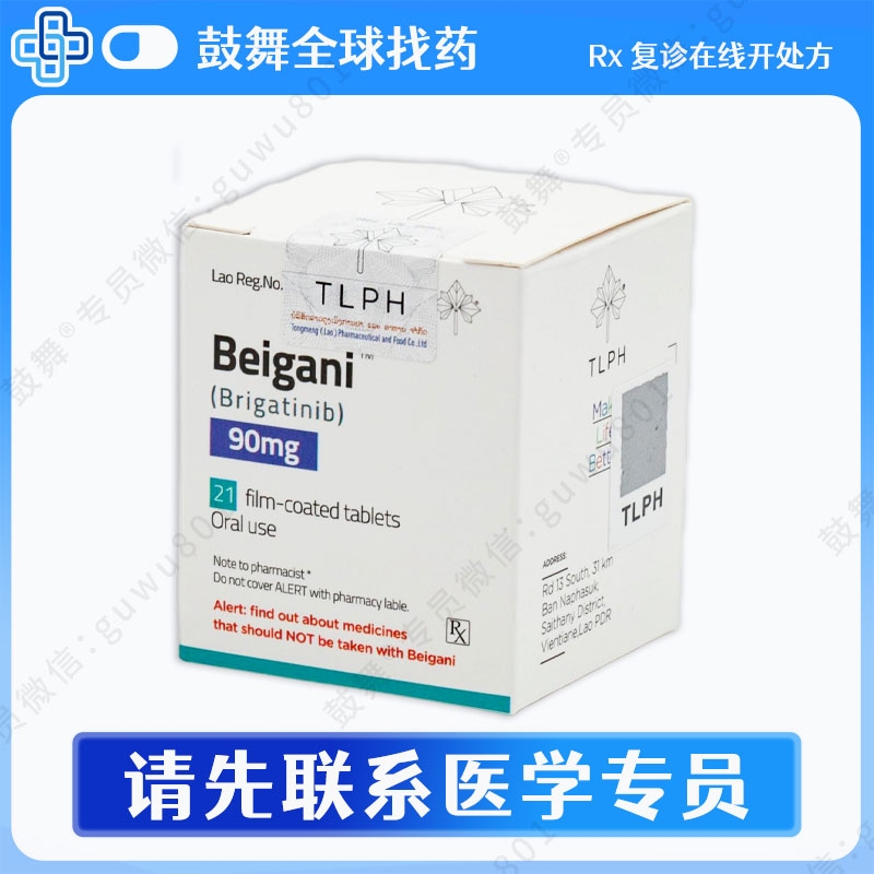 布格替尼/布加替尼Brigatinib（Beigani）90mg-21片