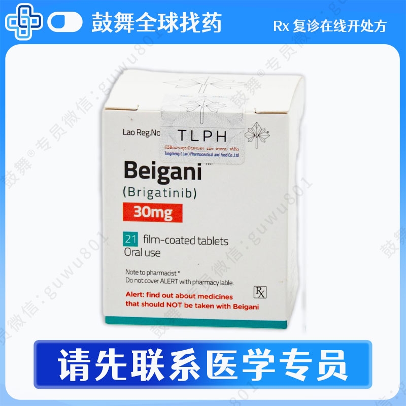 布格替尼/布加替尼Brigatinib（Beigani）30mg-21片