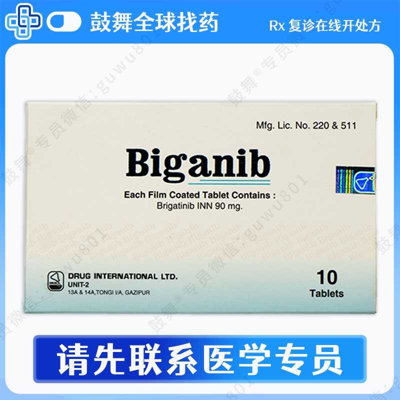 布格替尼/布加替尼Brigatinib（Biganib）90mg-10片