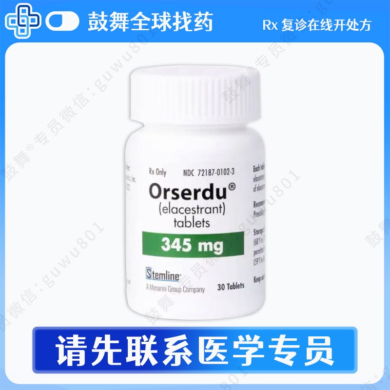 艾拉司群Elacestrant（Orserdu）345mg-28片