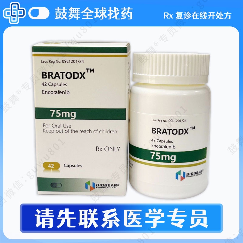 康奈非尼/恩考芬尼Encorafenib（Bratodx）75mg-42片