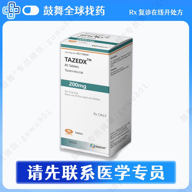 他泽司他Tazemetostat（Tazedx）200mg-80片