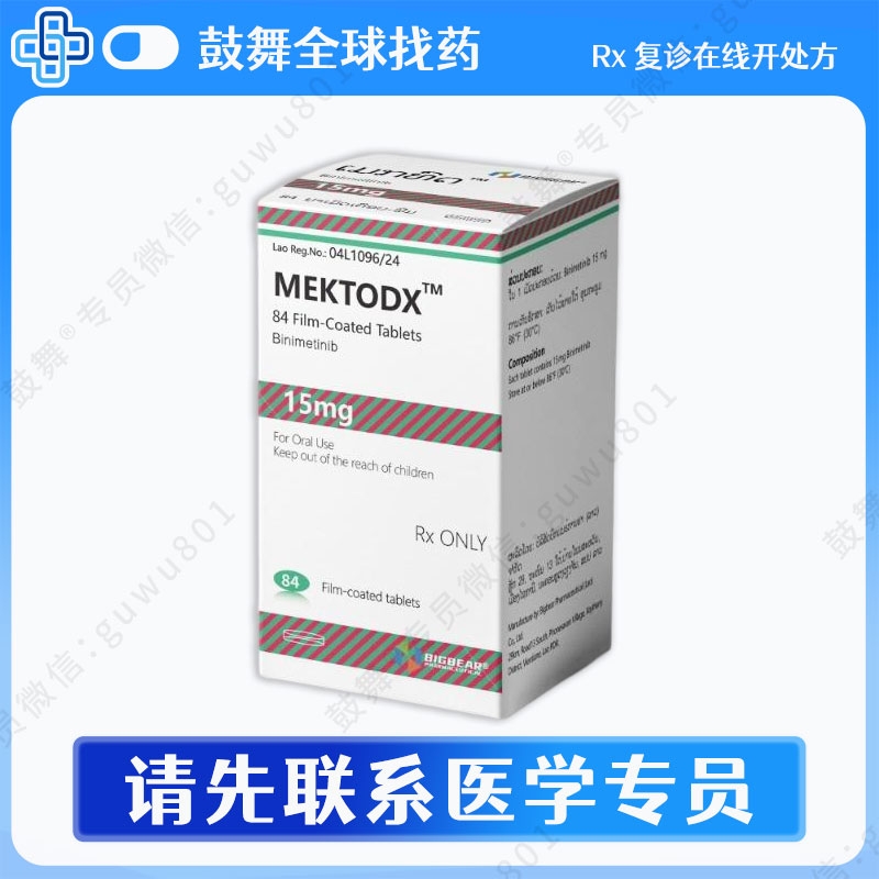比美替尼/贝美替尼Binimetinib（Mektodx）15mg-84片