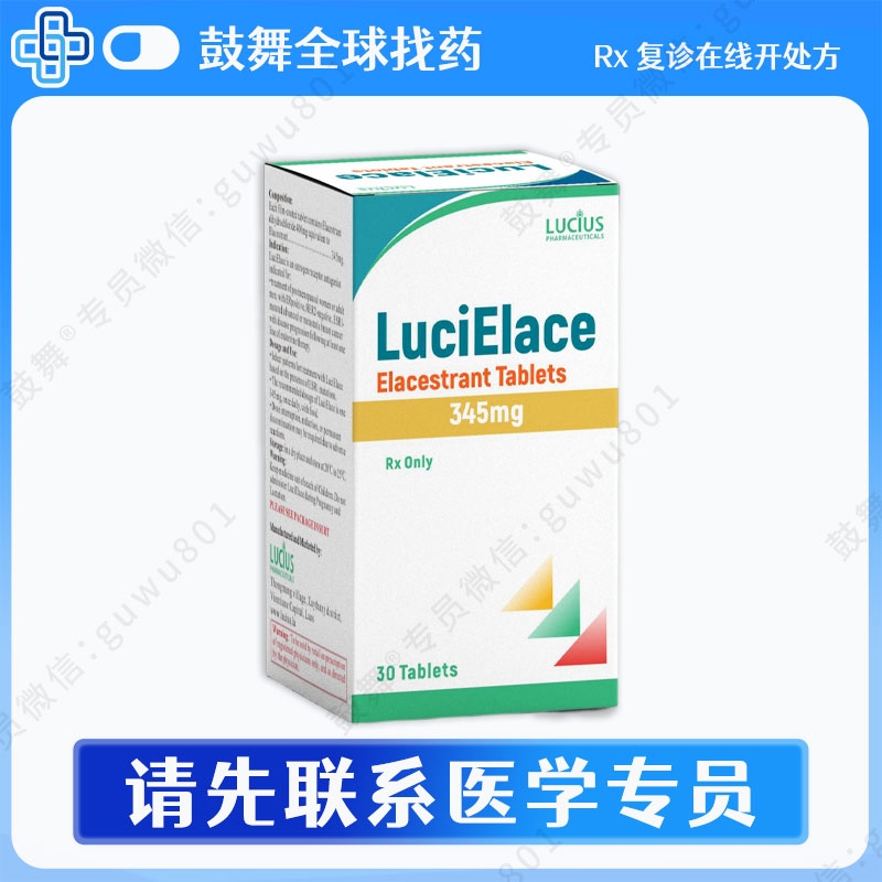 艾拉司群Elacestrant（Orserdu）345mg-30片
