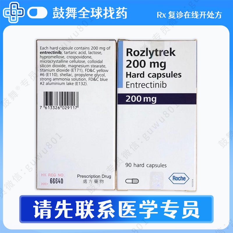 恩曲替尼Entrectinib（Rozlytrek 罗圣全）200mg-90粒 香港版