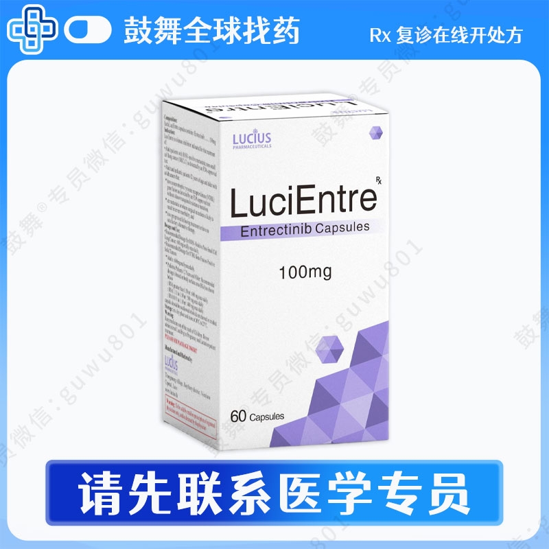 恩曲替尼Entrectinib（LuciEntre）100mg-60粒