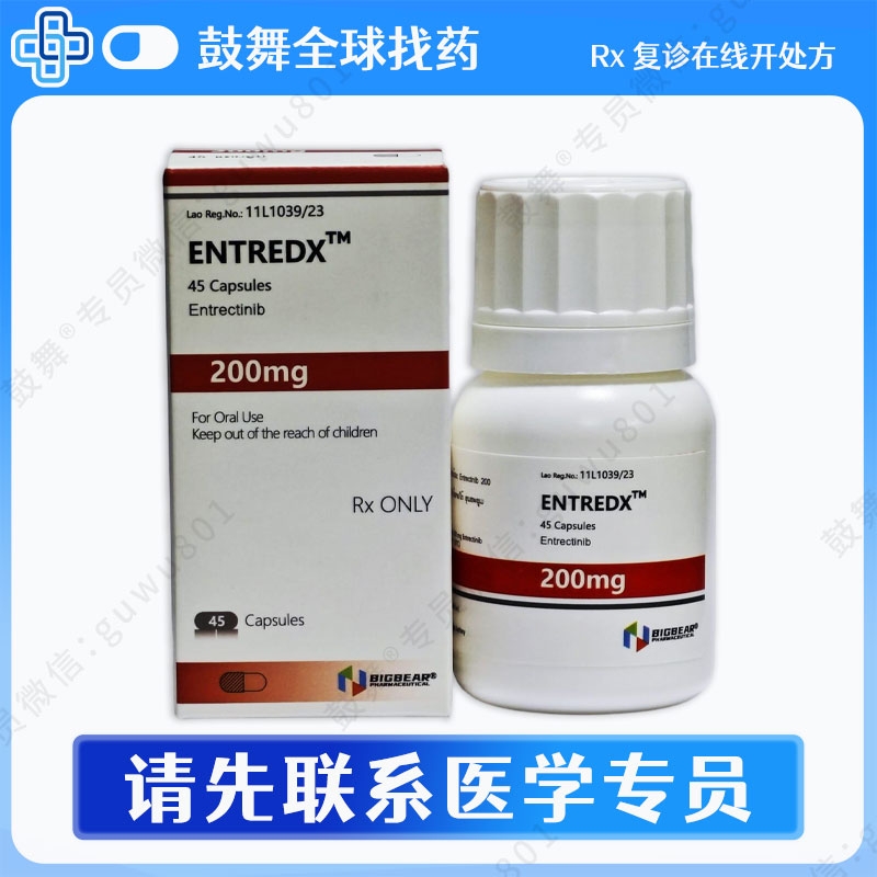 恩曲替尼Entrectinib（Entredx）200mg-45粒