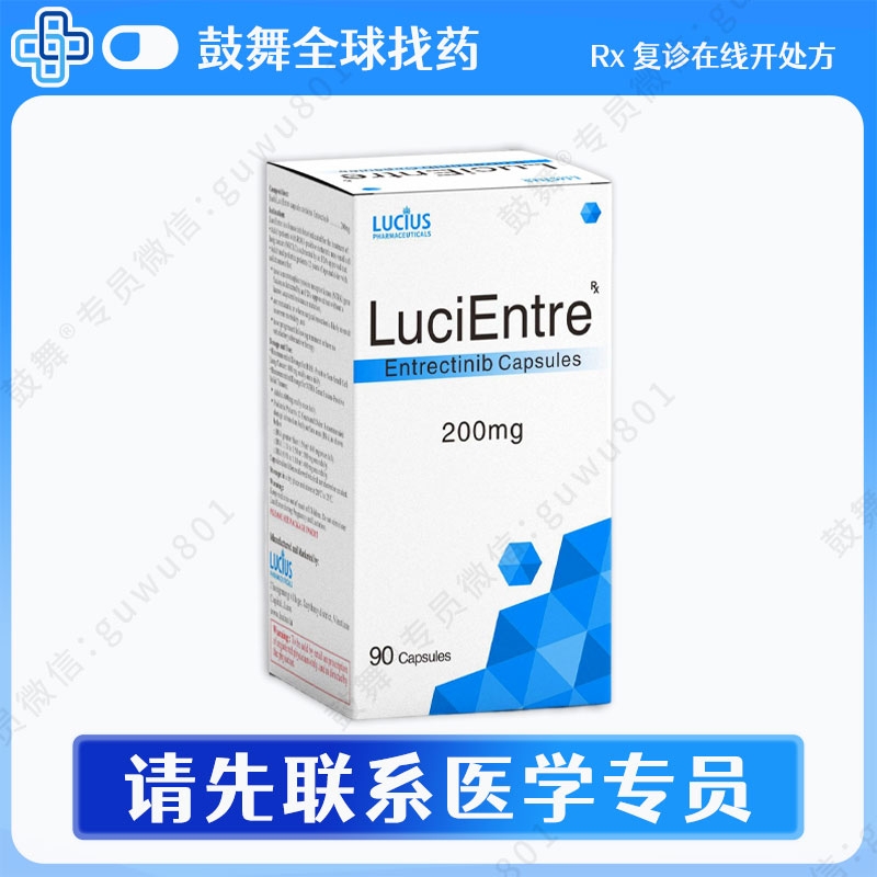 恩曲替尼Entrectinib（LuciEntre）200mg-90粒