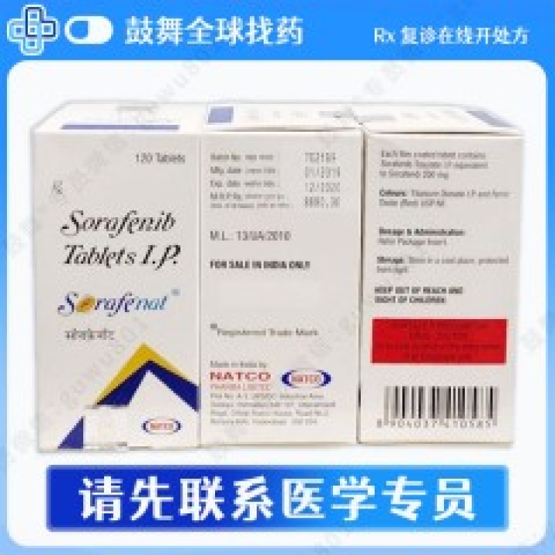 索拉非尼Sorafenib（Sorafenat）200mg-120片