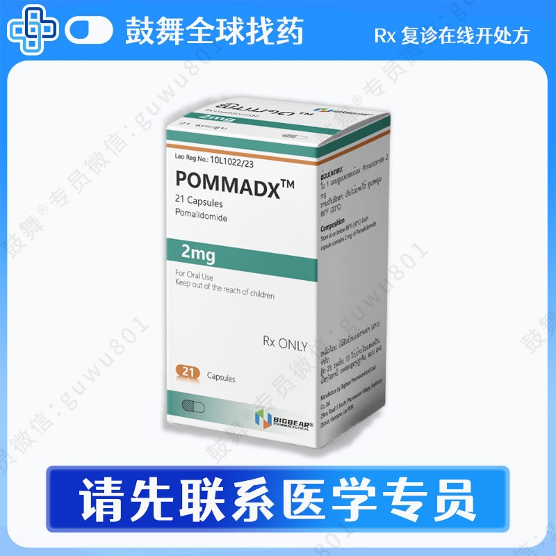 泊马度胺/柏马度胺Pomalidomide（Pommadx）2mg-21粒