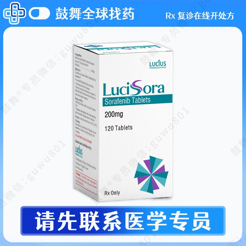 索拉非尼Sorafenib（LuciSora）200mg-120片