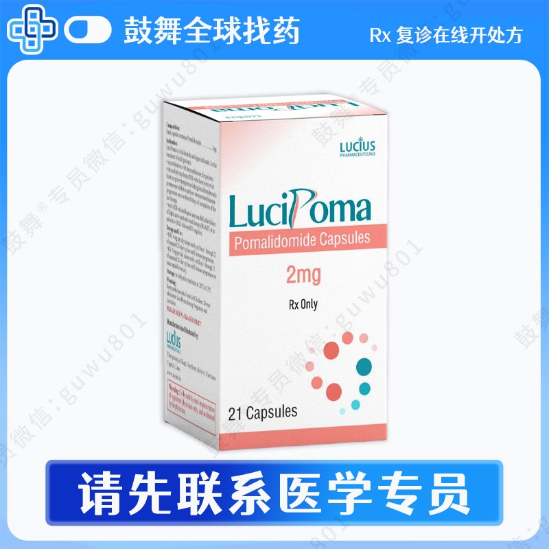 泊马度胺/柏马度胺Pomalidomide（LuciPoma）2mg-21粒