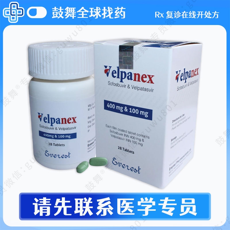 索磷布韦维帕他韦（Velpanex）吉三代/吉3代/丙通沙