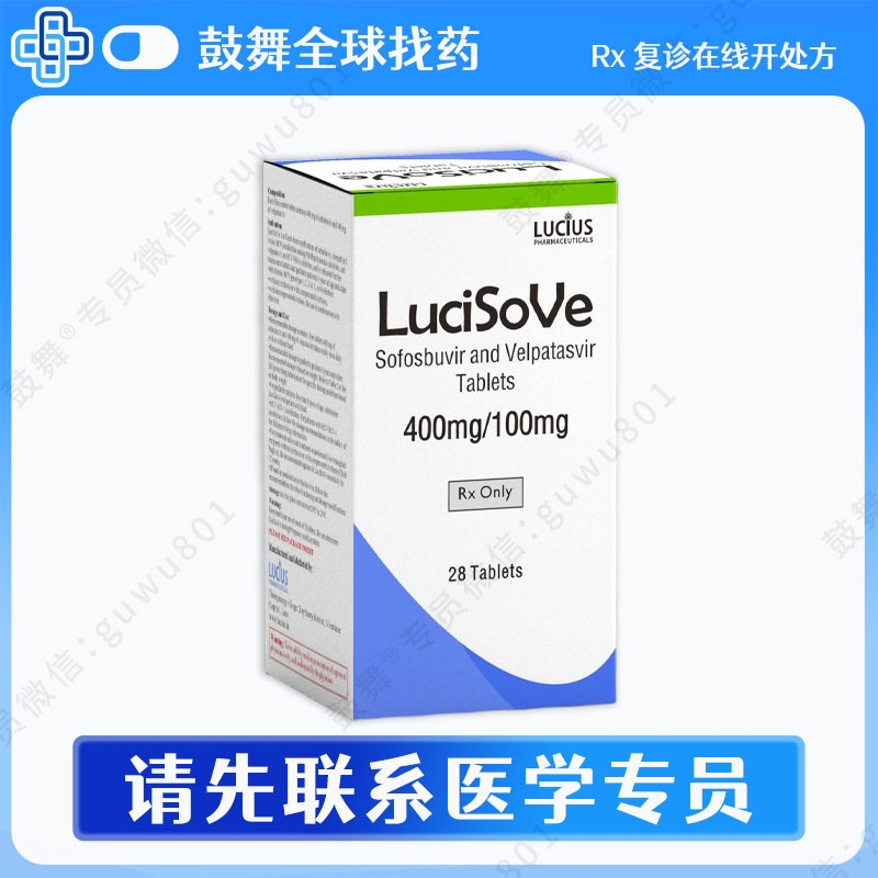 索磷布韦维帕他韦（LuviSove）吉三代/吉3代/丙通沙