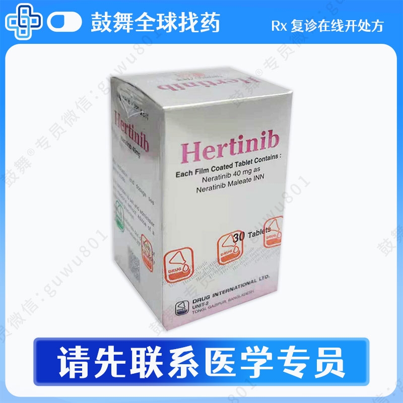 奈拉替尼/来那替尼Neiratinib（Hertinib）40mg-30片