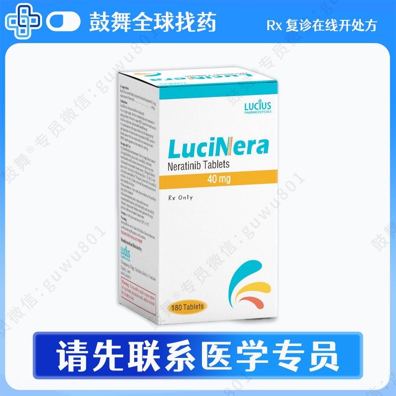 奈拉替尼/来那替尼Neiratinib（LuciNera）40mg-180片