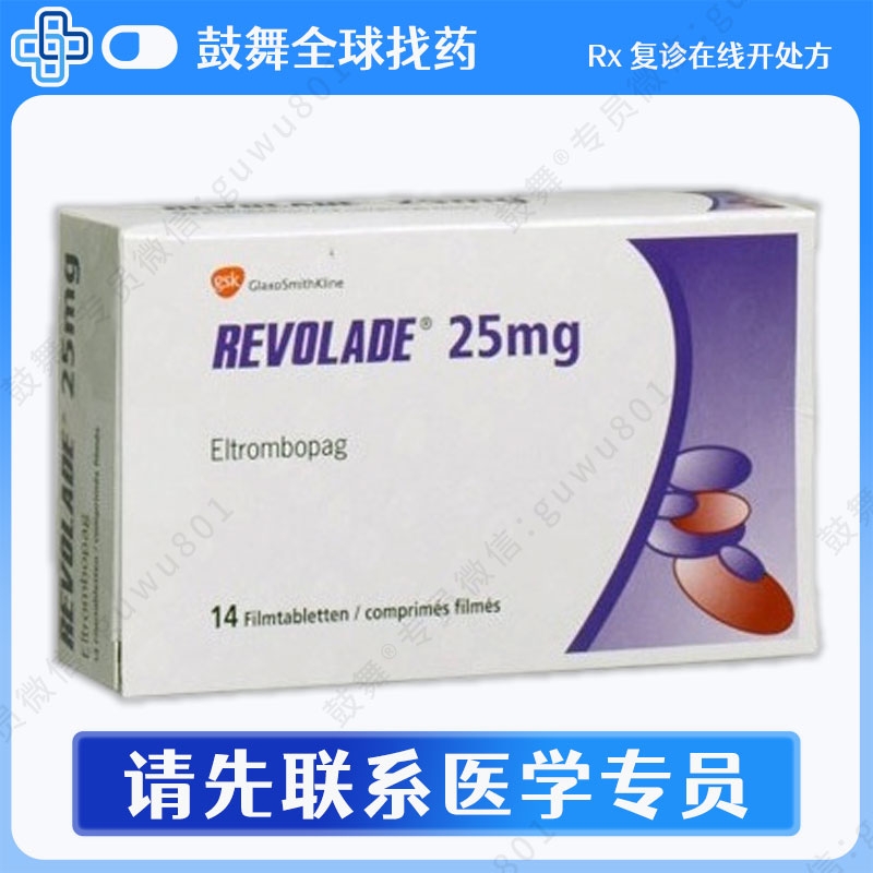 艾曲泊帕/艾曲波帕Eltrombopag（瑞弗兰 Revolade）25mg-14粒