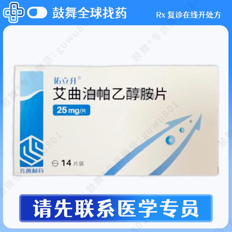 艾曲泊帕/艾曲波帕Eltrombopag（佑立升）25mg-14粒
