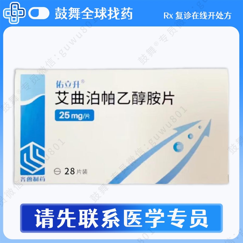 艾曲泊帕/艾曲波帕Eltrombopag（佑立升）25mg-28粒