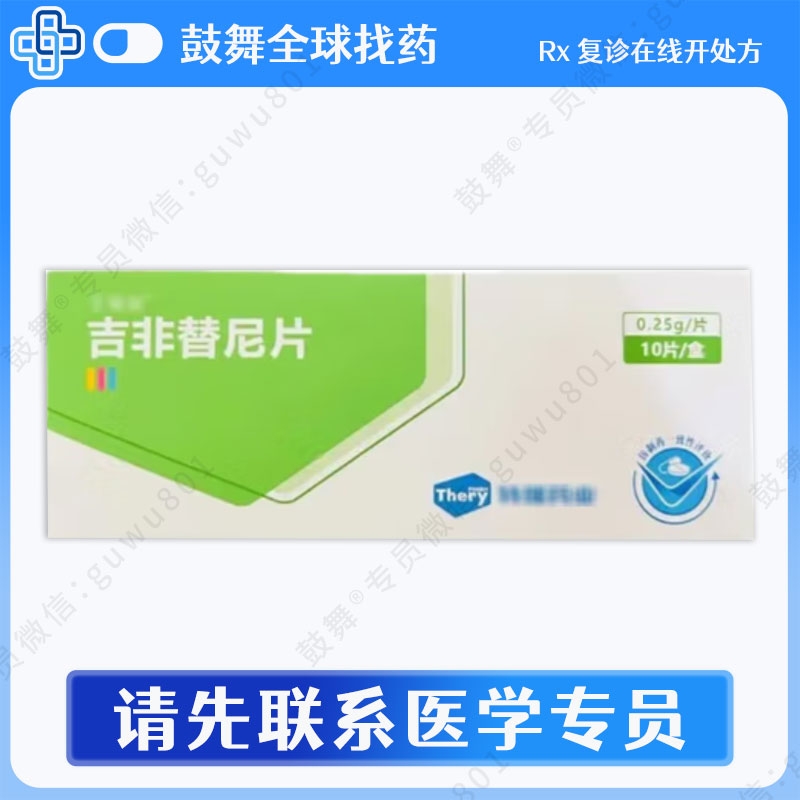 吉非替尼Gefitinib（艾瑞喆）0.25g-10片