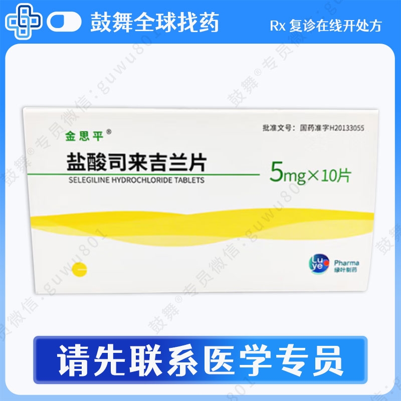 司来吉兰Selegiline（金思平）5mg-100片