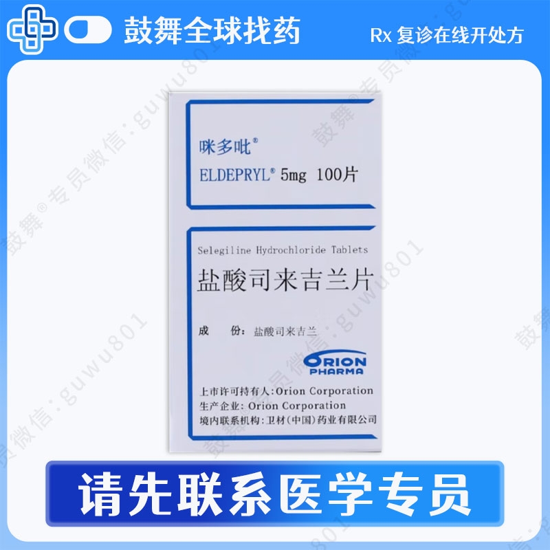 司来吉兰Selegiline（Eldepryl 咪多吡）5mg-100片