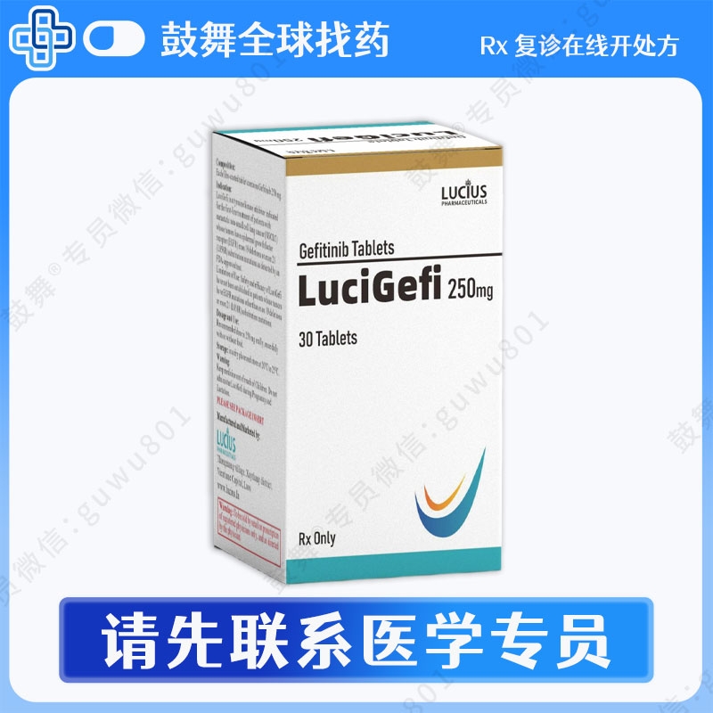 吉非替尼Gefitinib（LuciGefi）250mg-30片