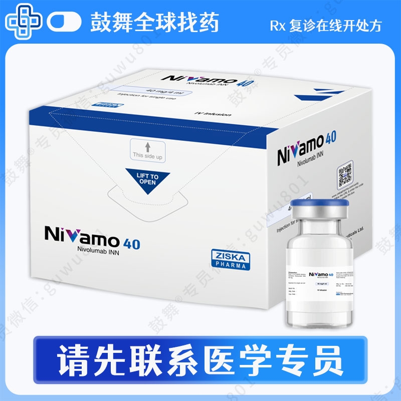 纳武利尤单抗Nivolumab（Nivamo）O药 40mgs/40mL