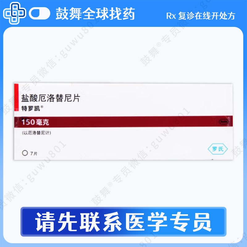 厄洛替尼Erlotinib（Tarceva 特罗凯）150mg-7片