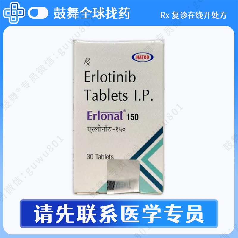 厄洛替尼Erlotinib（Erlona）150mg-30片