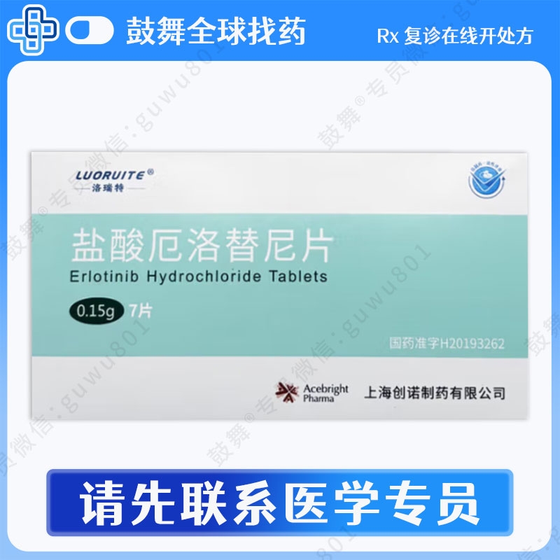 厄洛替尼Erlotinib（洛瑞特）150mg-7片
