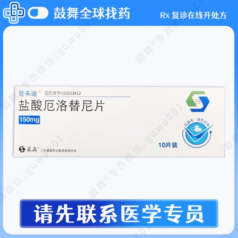 厄洛替尼Erlotinib（普来迪）150mg-10片