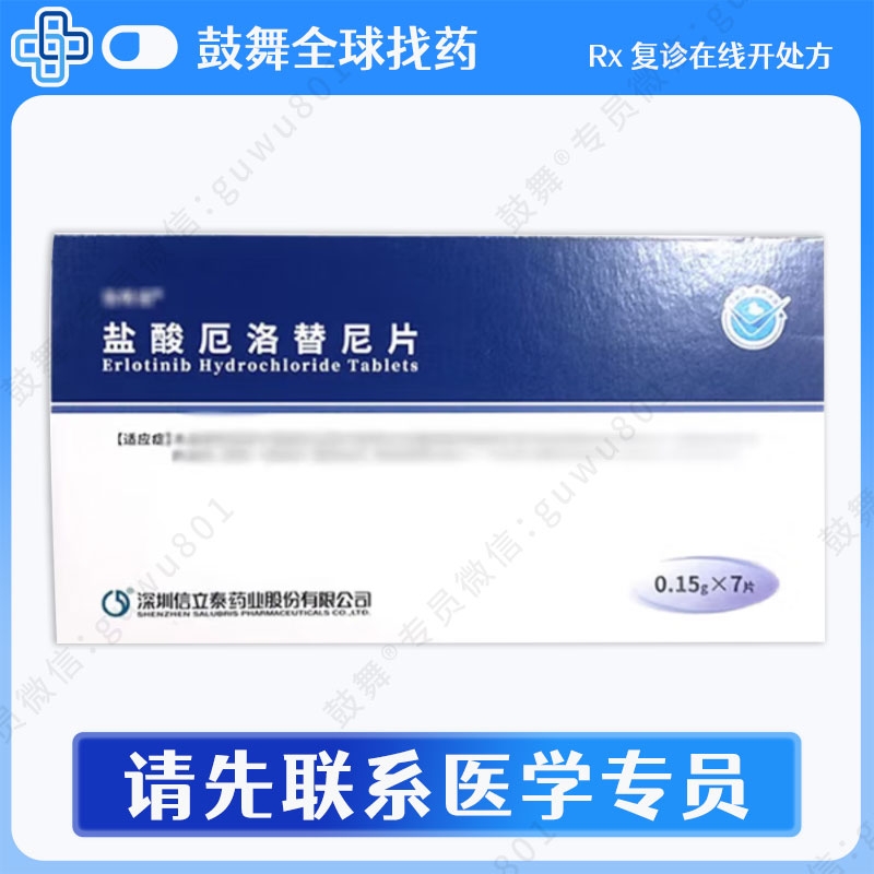 厄洛替尼Erlotinib（信希诺）150mg-7片