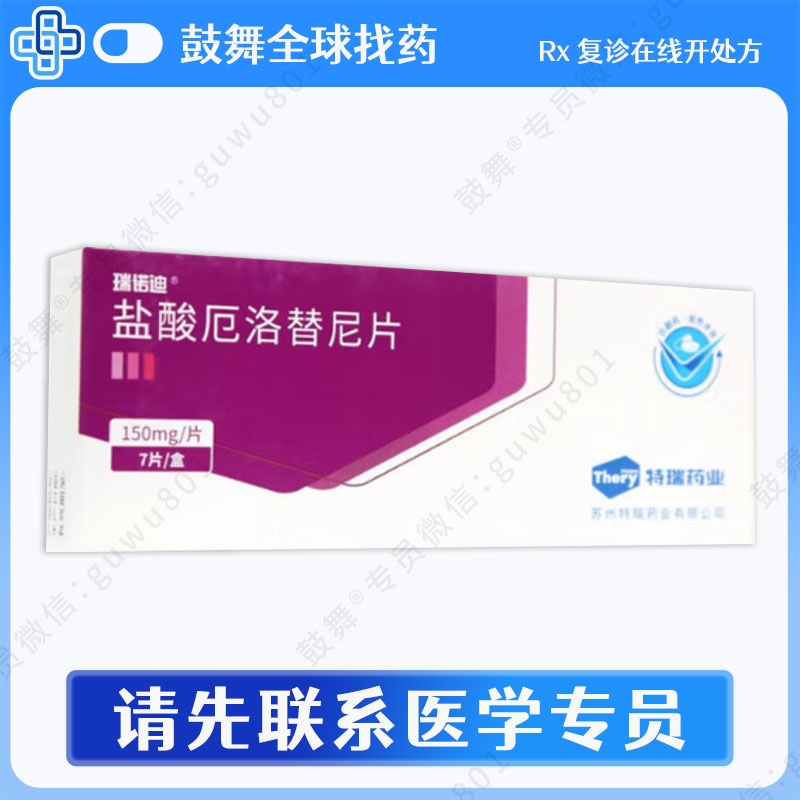 厄洛替尼Erlotinib（瑞诺迪）150mg-7片