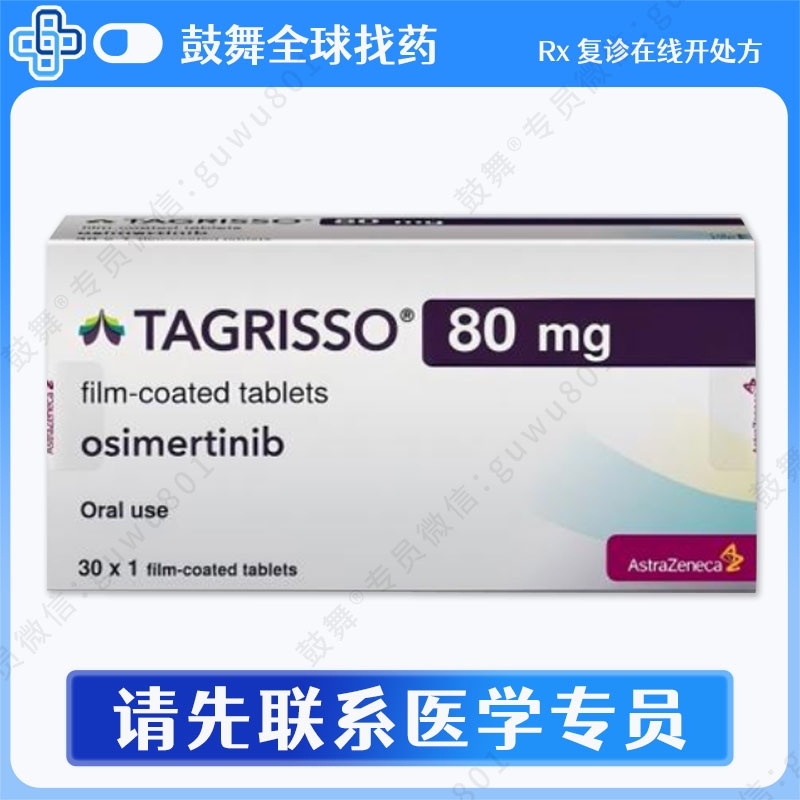 奥希替尼/AZD9291/Osimertinib（泰瑞沙 Tagrisso）80mg-30片