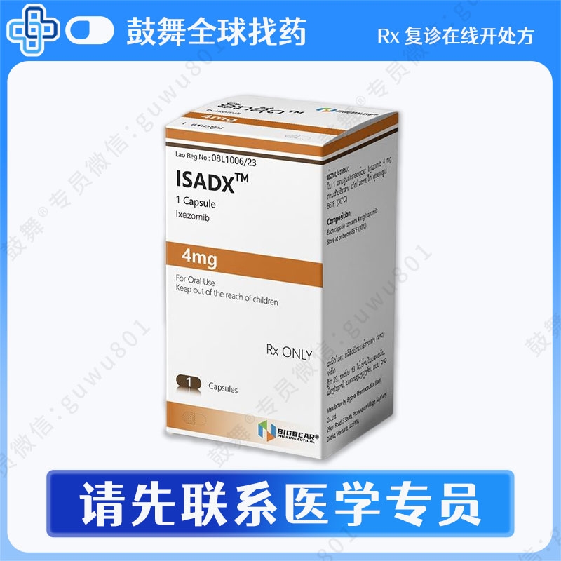 伊沙佐米Ixazomib(Isadx)4mg-1粒
