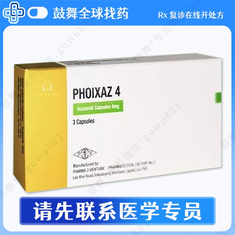 伊沙佐米Ixazomib（PHOIXAZ）4mg-3胶囊【已停产】