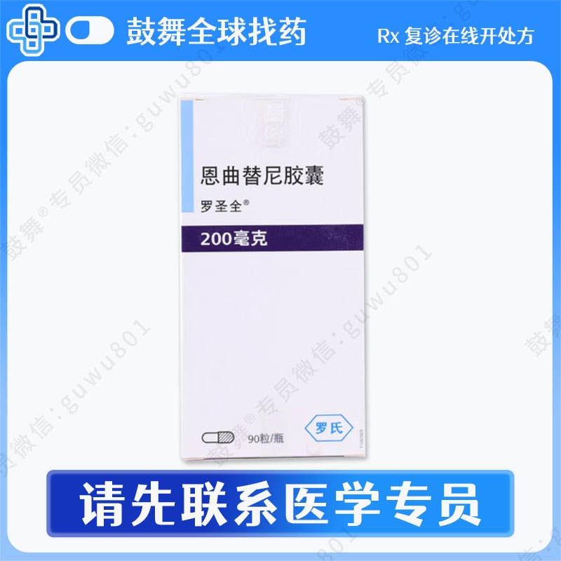 恩曲替尼Entrectinib（Rozlytrek 罗圣全）200mg-90粒 中国大陆版