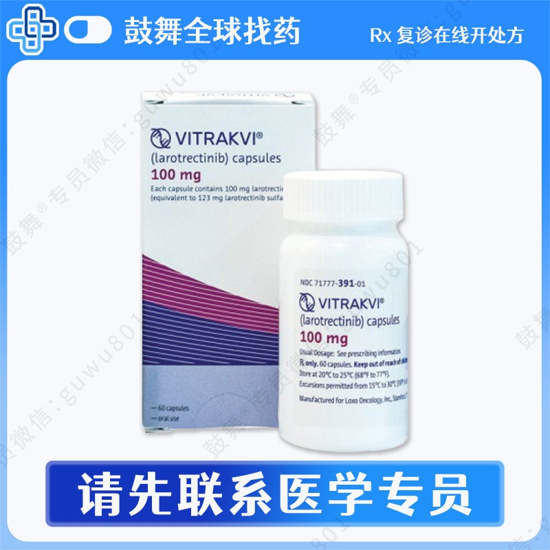 拉罗替尼Lorotrectinib（维泰凯 Vitrakvi）100mg-30粒