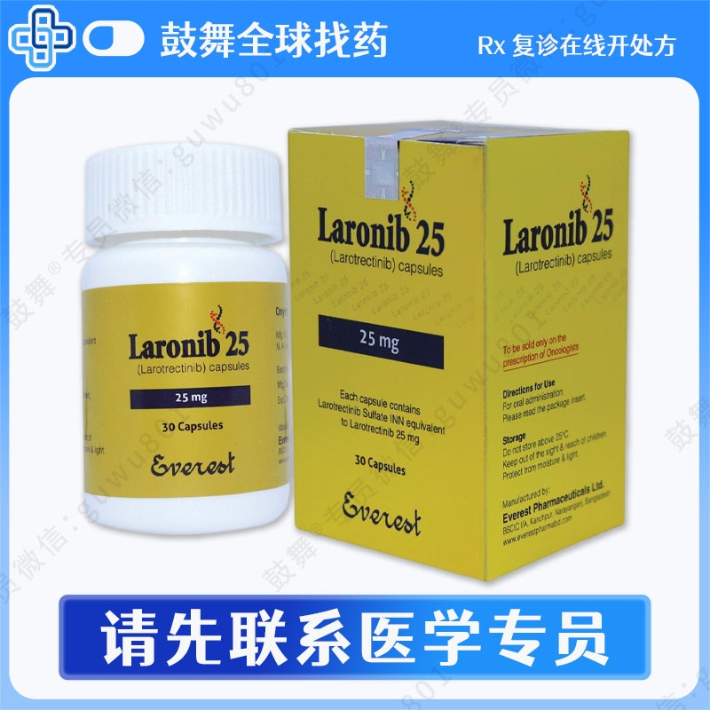 拉罗替尼Lorotrectinib（Laronib）25mg-30粒
