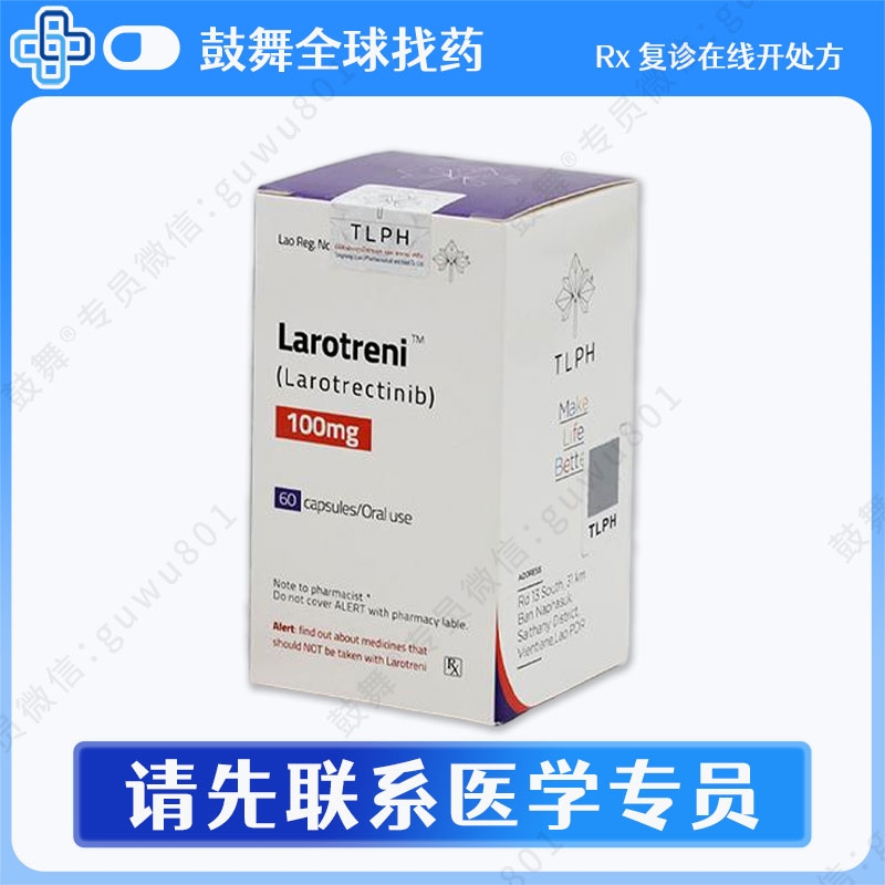 拉罗替尼Lorotrectinib（Larotreni）100mg-60粒
