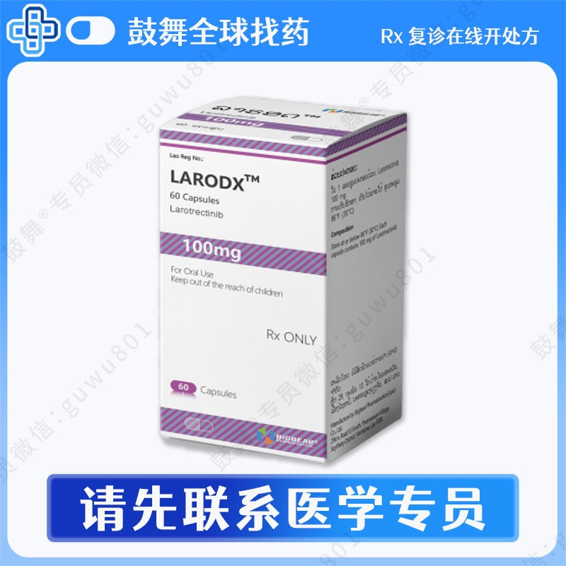 拉罗替尼Lorotrectinib（Larodx）100mg-60粒