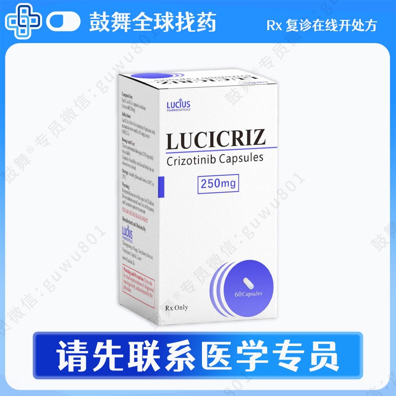 克唑替尼Crizotinib（LuciCriz）250mg-60片