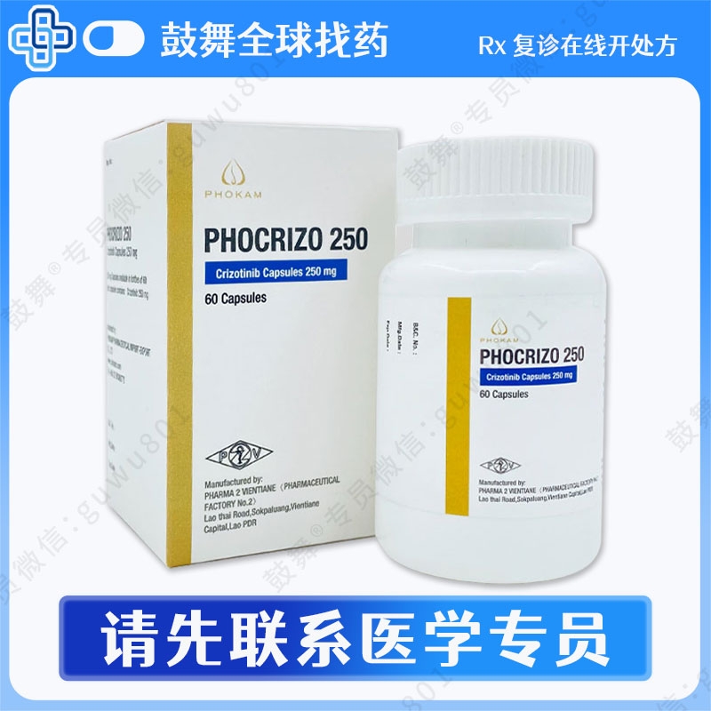 克唑替尼Crizotinib（PHOCRIZO）250mg-60片【已停产】