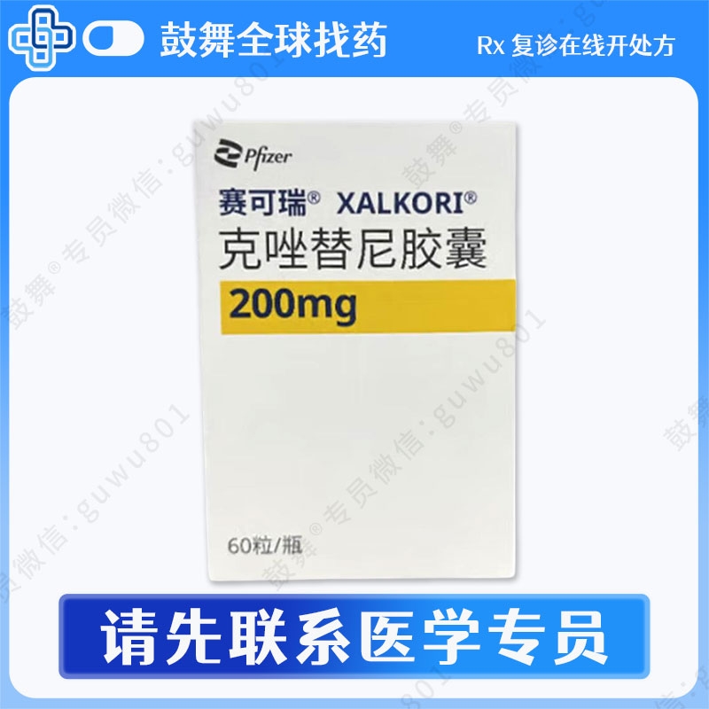 克唑替尼Crizotinib（赛可瑞 Xalkori）中国 200mg-60片