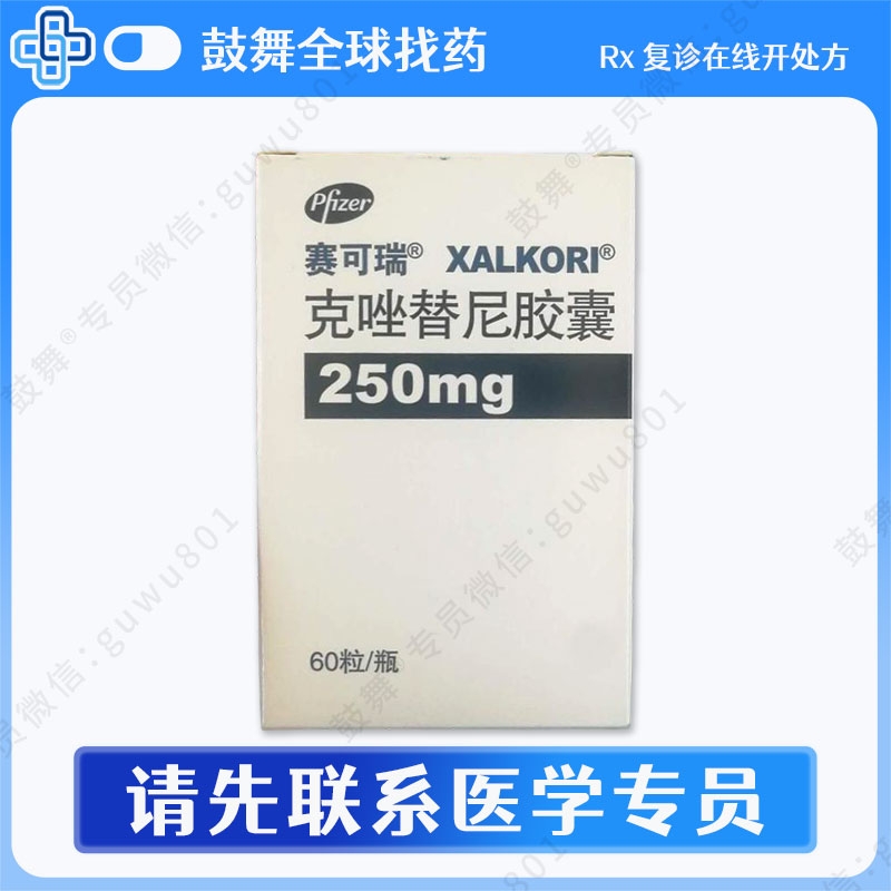 克唑替尼Crizotinib（赛可瑞 Xalkori）中国 250mg-60片
