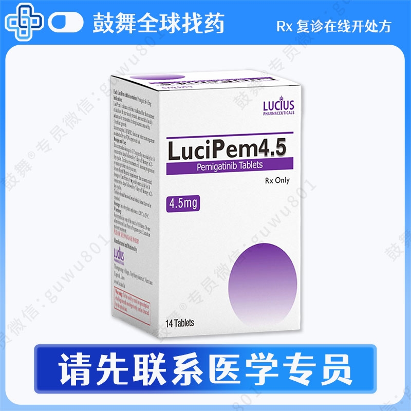 佩米替尼/培美替尼/培米替尼Pemigatinib（Lucipem）4.5mg-14片