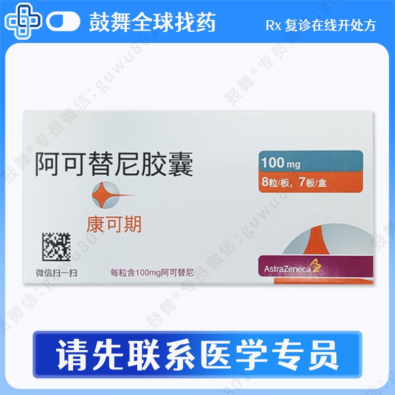 阿可替尼/阿卡替尼Acalabrutinib（康可期 Calquence）中国 100mg-56片